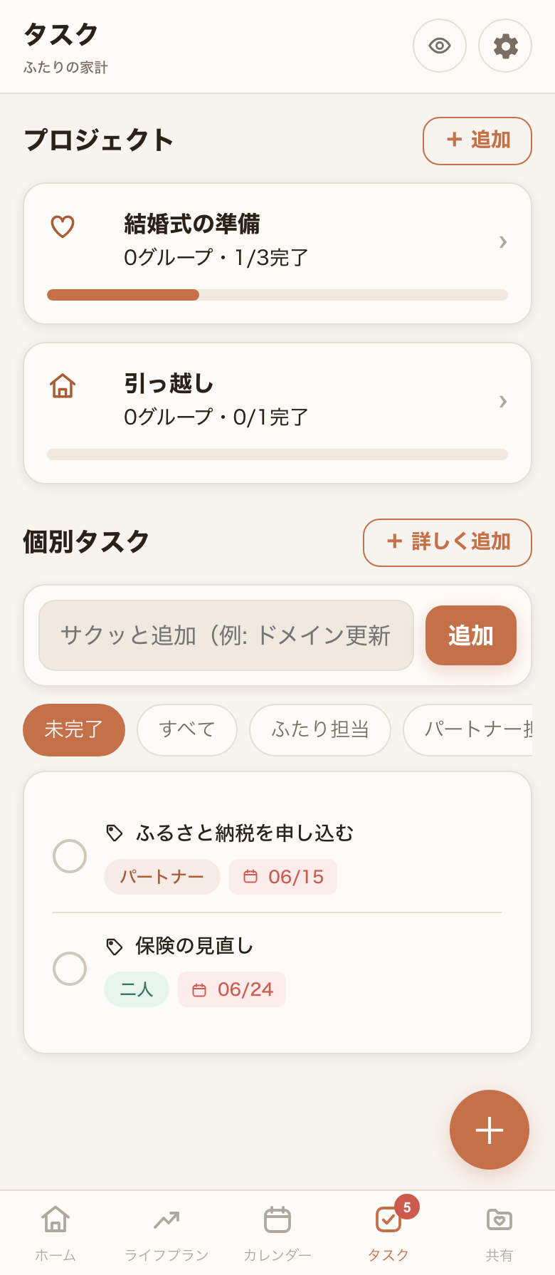タスク画面：大きな準備を分解して担当で色分け